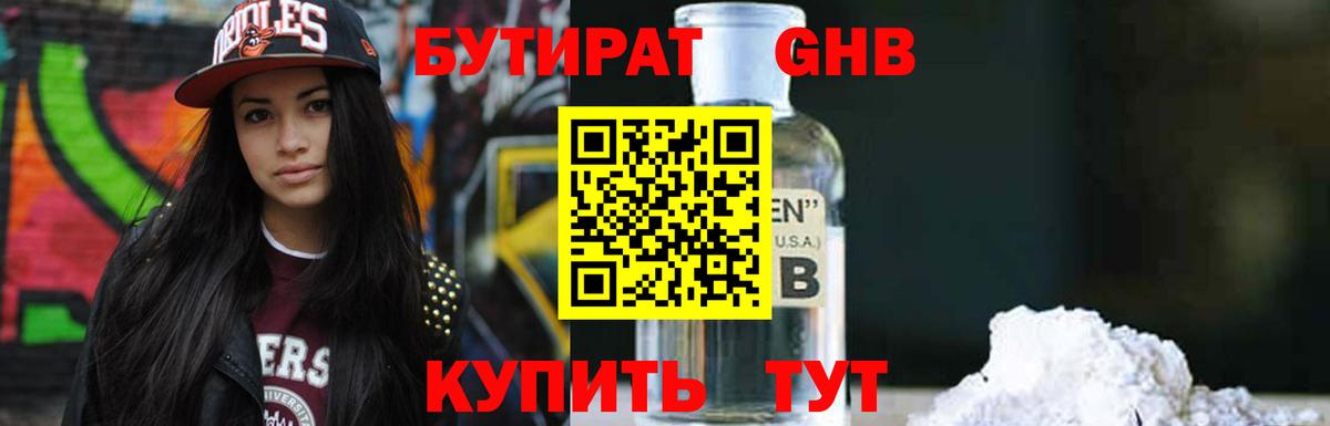 Коряжма  БУТИРАТ оксибутират  Вход с VPN 