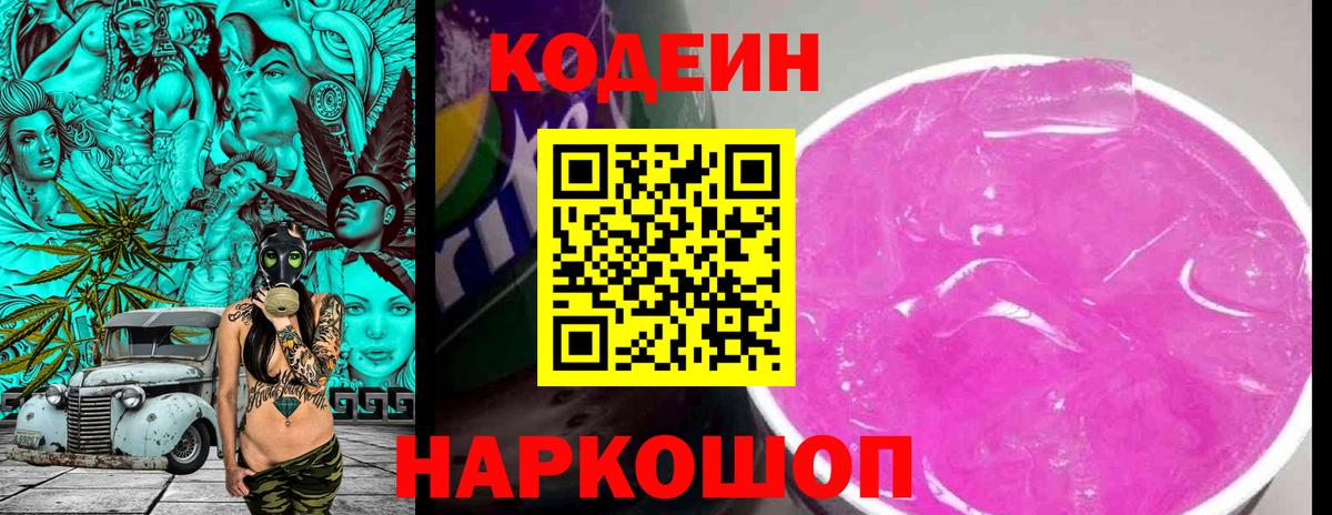 Коряжма  Кодеин Purple Drank  Вход с VPN  Codein Purple Drank 