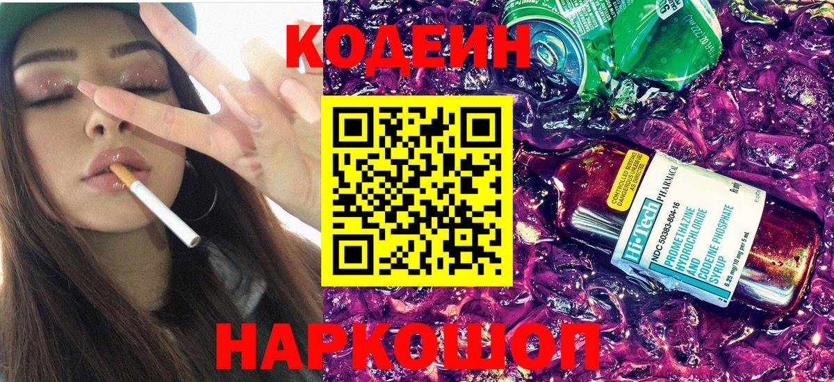 Кодеин напиток Lean (лин) Коряжма