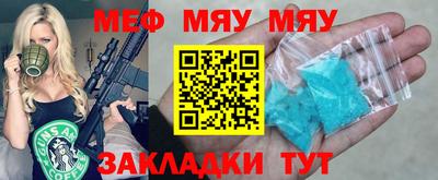 мяу мяу кристалл Бузулук