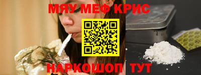 мяу мяу кристалл Бузулук