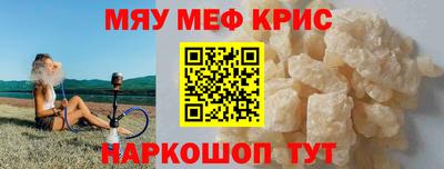 мяу мяу кристалл Бузулук