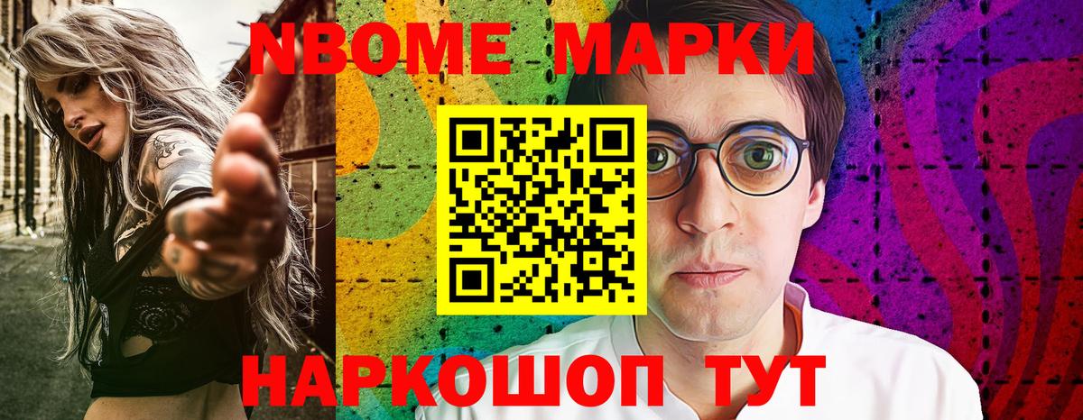 Марки 25I-NBOMe 1,5мг Коряжма